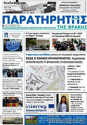 /Παρατηρητής