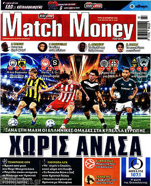 Πρωτοσέλιδο Match Money – 20 Οκτωβρίου 2026