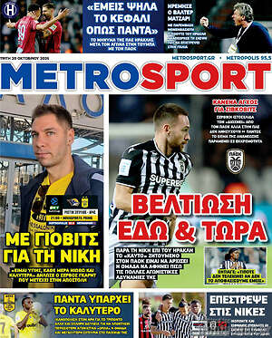 Πρωτοσέλιδο MetroSport