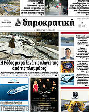/Δημοκρατική Ρόδου