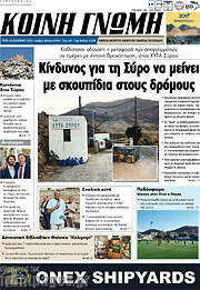 /Κοινή Γνώμη