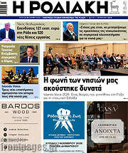 /Η Ροδιακή