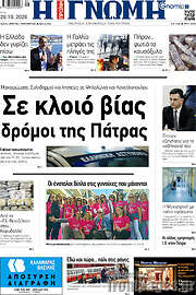 /Η Γνώμη