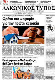/Λακωνικός Τύπος
