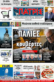 /Πατρίς