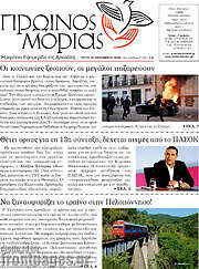 /Πρωινός Μοριάς
