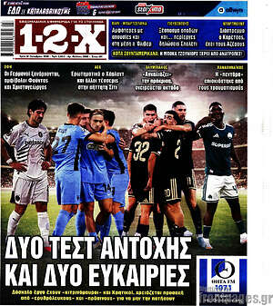 Πρωτοσέλιδο 1-2-X – 20 Οκτωβρίου 2026