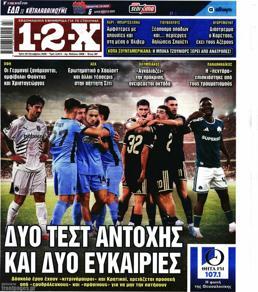 Πρωτοσέλιδο 1-2-X – 20 Οκτωβρίου 2026