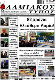 /Λαμιακός Τύπος