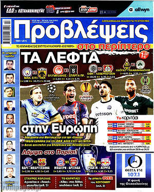 Πρωτοσέλιδο Προβλέψεις – 20 Οκτωβρίου 2026