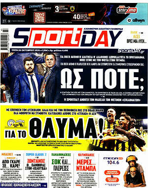 Πρωτοσέλιδο Sport Day