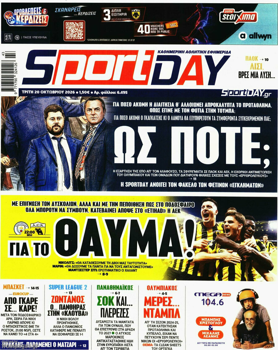 Πρωτοσέλιδο Sport Day – 20 Οκτωβρίου 2026