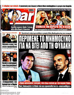Πρωτοσέλιδο Star Press