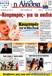 /Η Αλήθεια