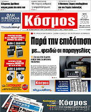 /Κόσμος