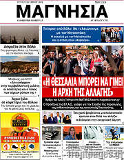 /Μαγνησία