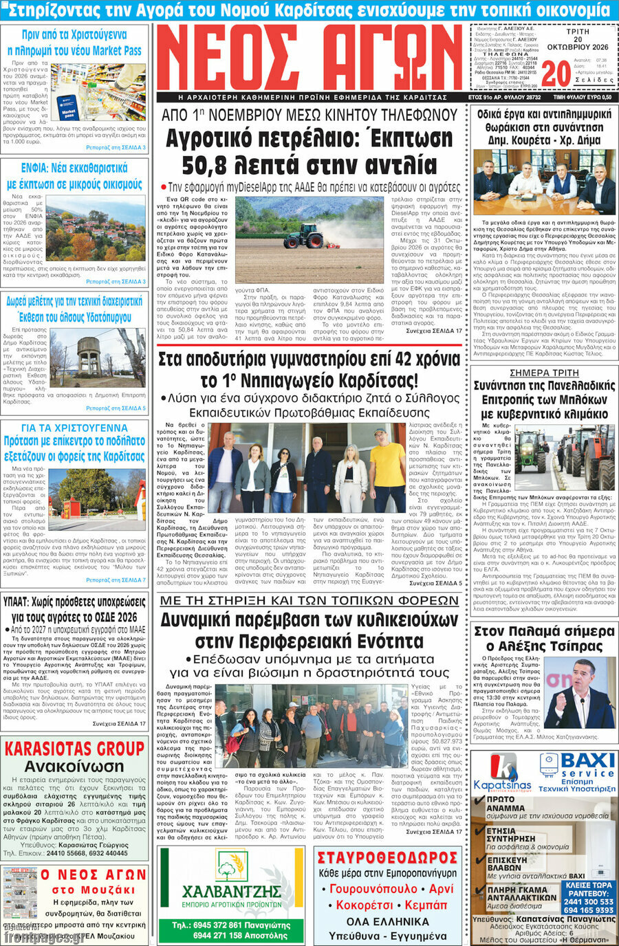 Πρωτοσέλιδο Νέος Αγών – 20 Οκτωβρίου 2026