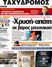 /Ταχυδρόμος
