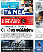 /Τα Νέα