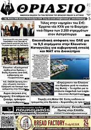 /Θριάσιο