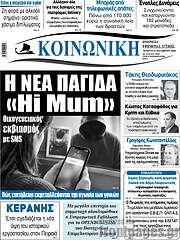 /Κοινωνική