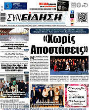 /Συνείδηση
