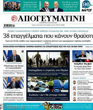 Πρωτοσέλιδο Απογευματινή