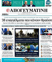 /Απογευματινή