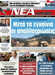/Νέα της Λέσβου