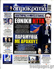 /Δημοκρατία