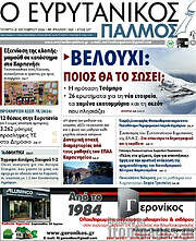 /Ο Ευρυτανικός Παλμός