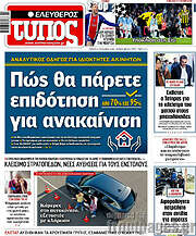 /Ελεύθερος Τύπος