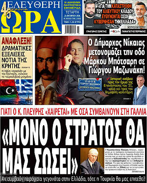 Πρωτοσέλιδο Ελεύθερη ώρα