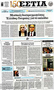 /Εστία
