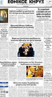 /Εθνικός Κήρυξ