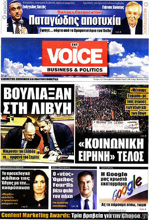 Πρωτοσέλιδο One Voice – 21 Οκτωβρίου 2026