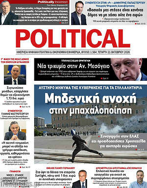 Πρωτοσέλιδο Political
