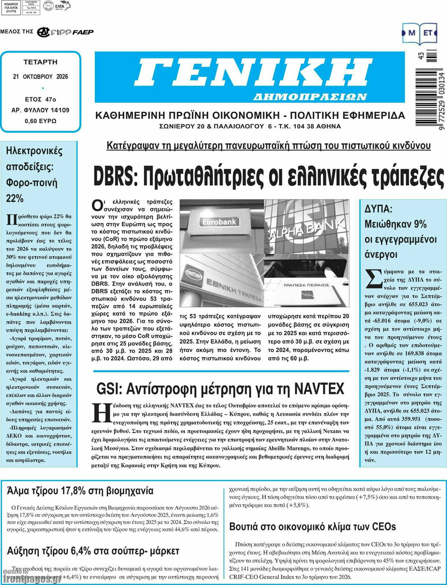 Πρωτοσέλιδο Γενική Δημοπρασιών – 21 Οκτωβρίου 2026