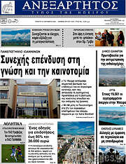 /Ανεξάρτητος