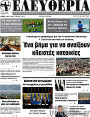 /Ελευθερία
