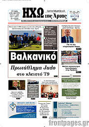/Ηχώ της Άρτας