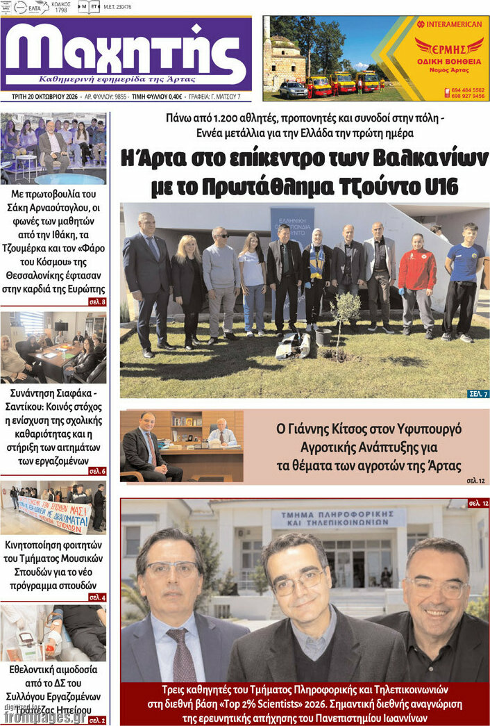 Πρωτοσέλιδο Μαχητής – 21 Οκτωβρίου 2026