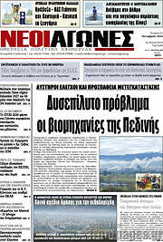/Νέοι Αγώνες