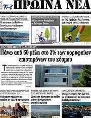 /Πρωινά νέα
