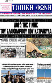 /Τοπική Φωνή