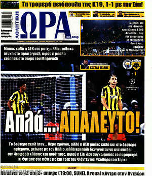 Πρωτοσέλιδο Η Ώρα των Σπορ – 21 Οκτωβρίου 2026