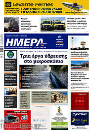 /Ημέρα Ζακύνθου