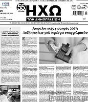 /Ηχώ των Δημοπρασιών