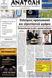 /Ανατολή