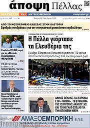 /Άποψη Πέλλας